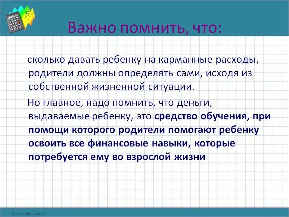 Должны ли. Сколько давать ребенку на карманные расходы. Деньги на карманные расходы. Сколько денег родители должны давать детям на карманные расходы. Деньги на карманные расходы детям.