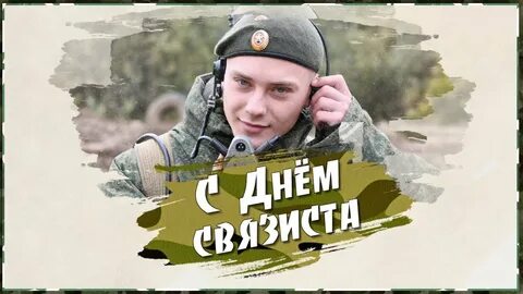 Связист песня голубые