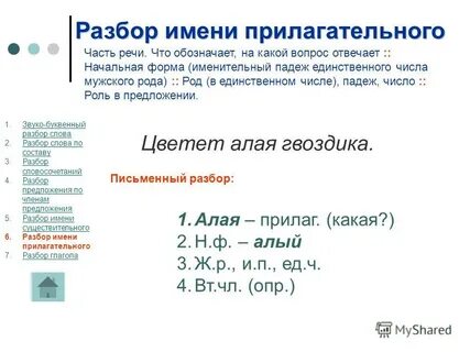 Напишешь 3 разбор