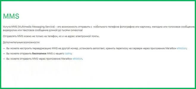 Ммс сообщение. Мегафон ммс. безлимитный ммс мегафон. настройки ммс мегафон. цены на ммс мегафон.