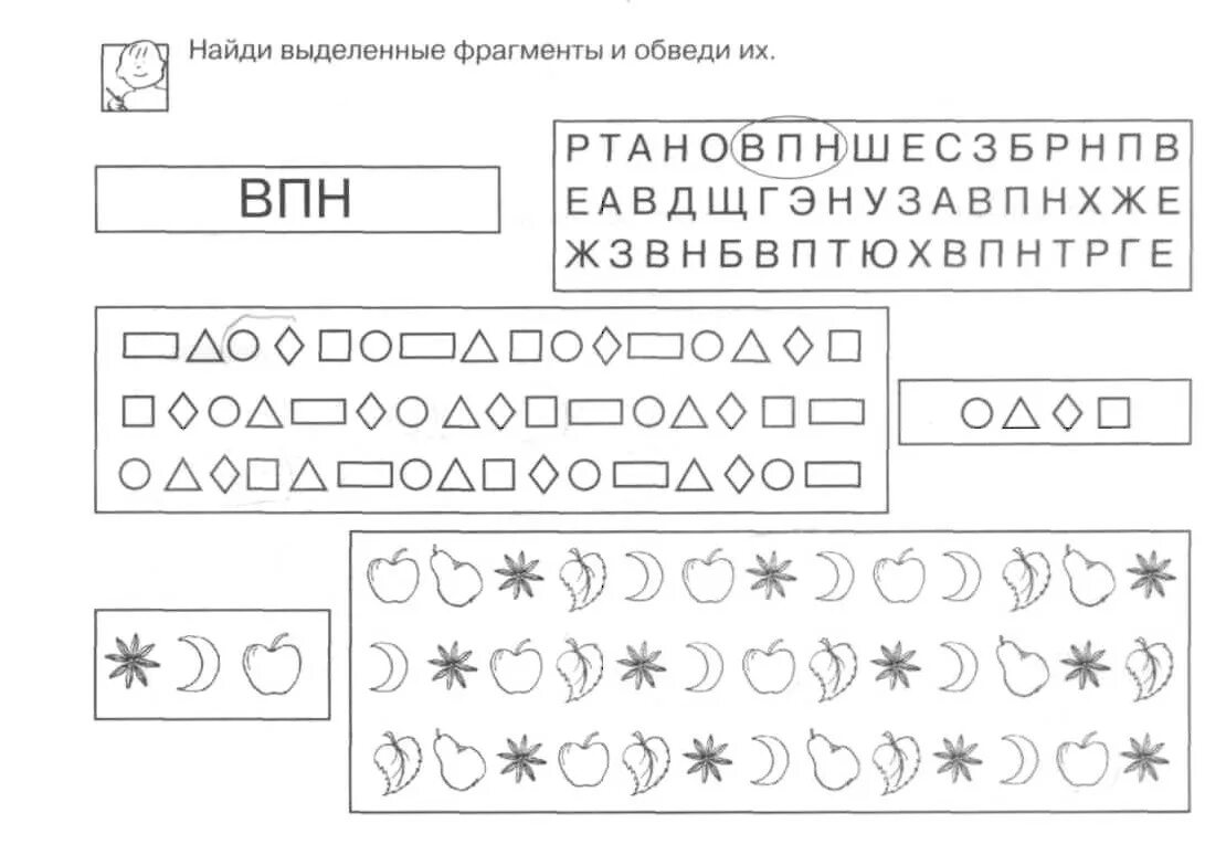 Обведи фрагмент. Найди и обведи. найди выделенные фрагменты и обведи их. задания для дошкольников 5-6 лет скоро в школу. обведи выделенный фрагмент.