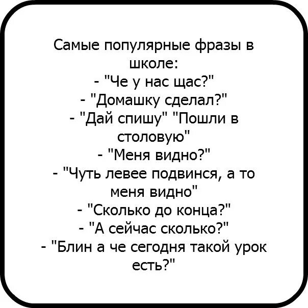 Самые распространенные фразы. Самые популярные фразы в школе. Популярные фразы. Самые популярные фразы. Популярные мемные фразы.