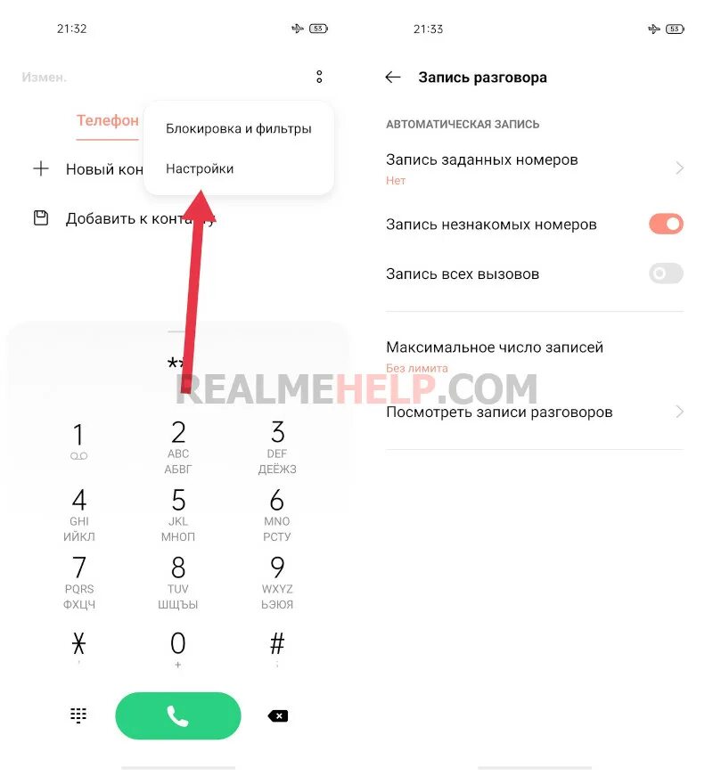 Запись разговора на телефоне реалми. РЕАЛМИ С записью телефонных разговоров. Как отключить запись разговоров. Как убрать автоматическую запись разговора. Как отключить запись телефонных разговоров.