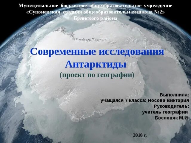 Современные исследования Антарктиды. Современные исследования Антарктиды 7 класс. Проект по географии 7 класс Антарктида. Актуальность изучения Антарктиды.