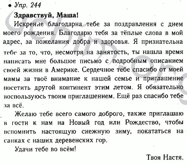 Письмо другу на русском языке. Письмо домашнее задание по русскому языку. Русский язык 6 класс русский язык 6 класс 6 класс.