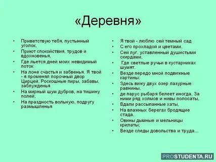 Тема стиха деревня