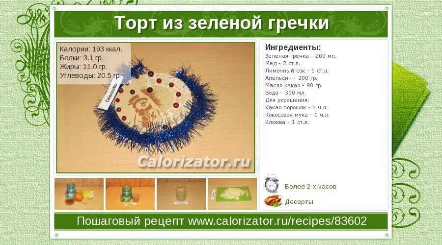 Пророщенная зеленая гречка бжу. Калории в зеленой гречке. Зеленая гречка кбжу. Йогурт из зелёной гречки пророщенной. Пищевая ценность гречки на 100 грамм.