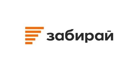 Компания забирай