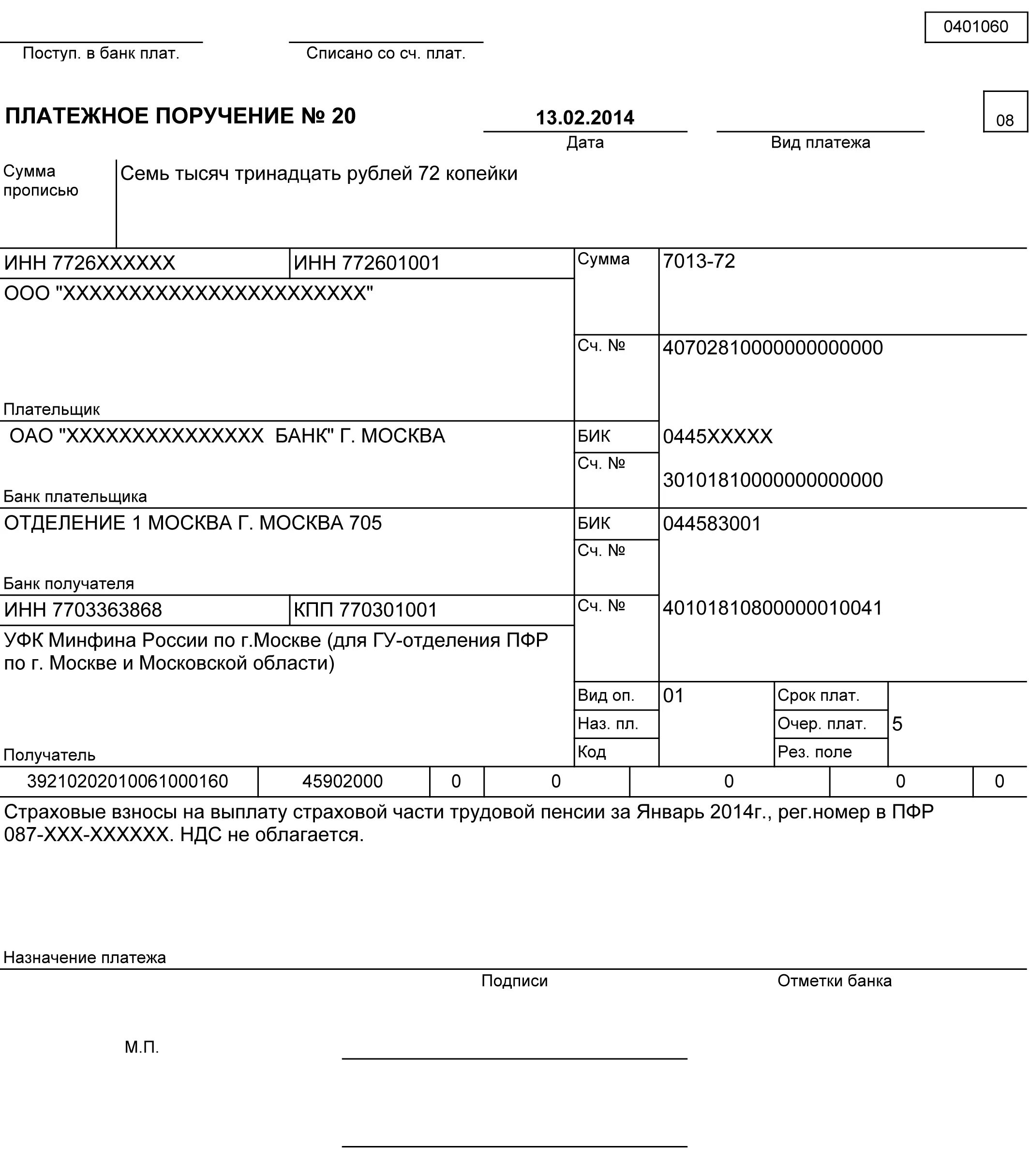 Госпошлина в суд юридическое лицо. Платежное поручение об оплате госпошлины. Платежное поручение госпошлина образец. Оплата госпошлины в суд платежное поручение образец. Образец заполнения платежки госпошлины.