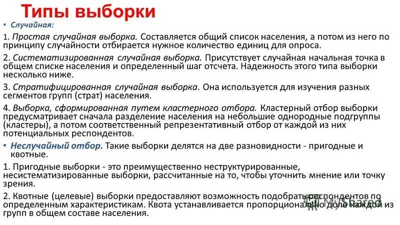 выберите все виды случайной выборки. случайные выборки виды. случайные выборки виды. принцип случайности в выборке. разновидности неслучайной выборки.