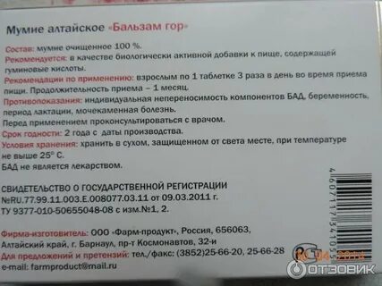 Мумие как принимать внутрь