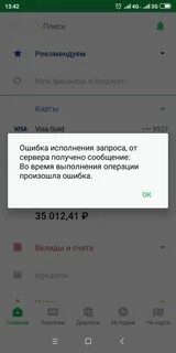 Ошибка в переводе денег сбербанк