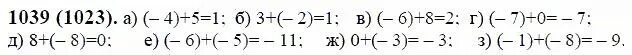 Математика 6 2 часть номер 6.39. Математика 6 класс 1039. Домашнее задание по математике 6 класс номер 1039. Математика Виленкин номер 1039.
