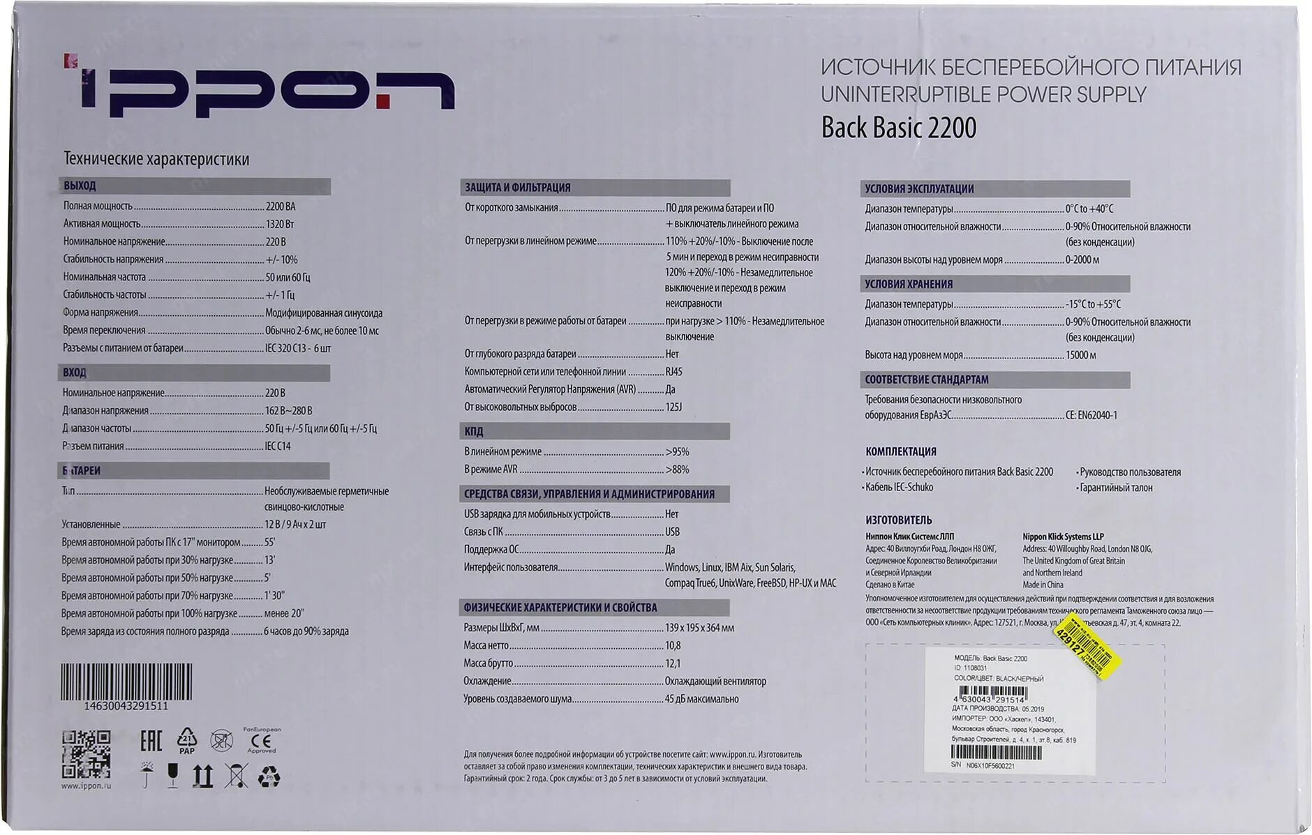 Ибп источник бесперебойного питания ippon back office 600/ибп. Ippon innova rt 1k. Ибп back power pro 400. Ups ippon back power pro 800 схема принципиальная электрическая. Ippon smart power pro 1000.
