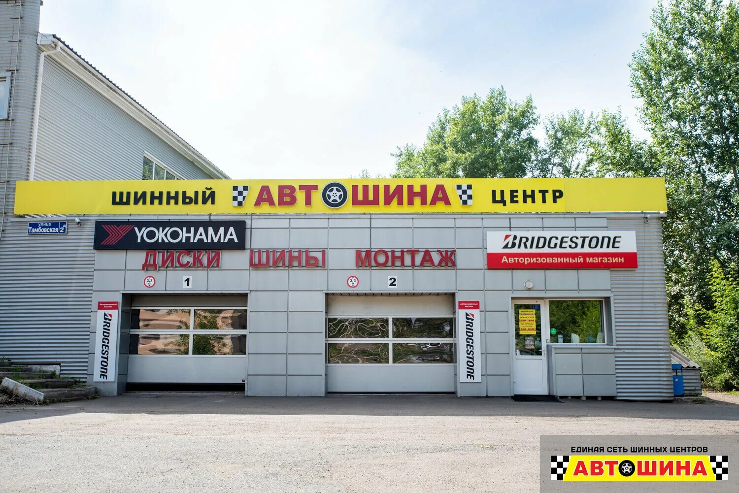 Автошина красноярск каталог