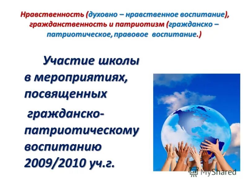 основы духовно-нравственного воспитания. духовно нравственные песни. духовно нравственные песни. год российской культуры. духовно нравственный портрет школьника.