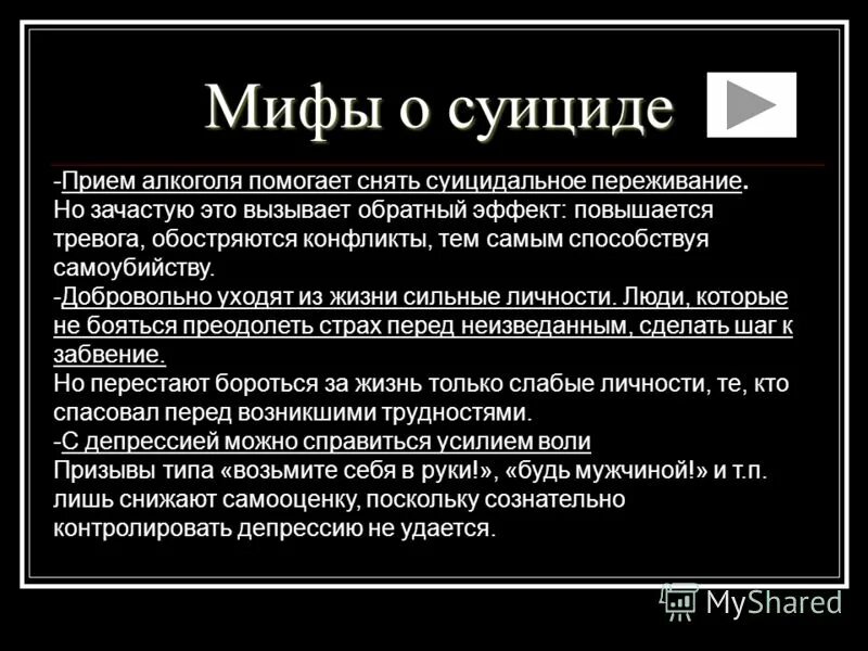 Ушли из жизни добровольно. Мифы о самоубийствах. Суицидальная депрессия это. Черная депрессия.