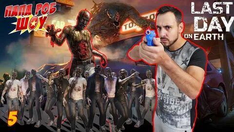 Папа роб играет зомби игру