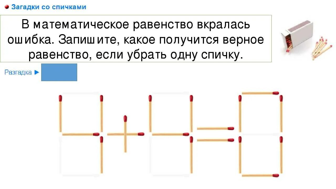 Загадка 4 дома. Задачи на логику. Логические загадки. Интересные логические задачки. Математические задачи на логику.