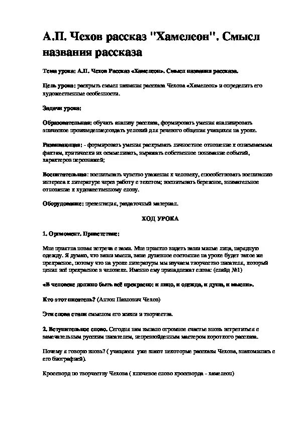 В чем смысл произведения хамелеон. Смысл названия рассказа хамелеон Чехова. Смысл рассказа хамелеон Чехов. Смысл названия рассказа хамелеон. Смысл рассказа Чехова хамелеон.