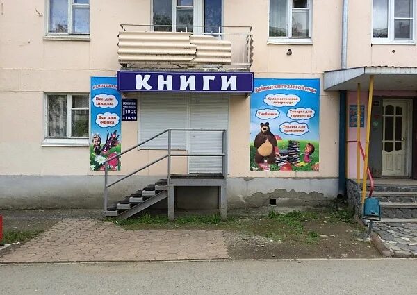 Магазин ситимаркет. Карпинского 24 карпинск. Пик карпинск. Реклама книжного магазина. Юнармейская доблесть.
