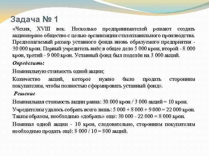 Размер уставного капитала, млн руб.. Уставной капитал акционерного общества 50000 рублей. Уставной капитал разделен на определенное количество ценных бумаг. Акционерный капитал в 16 веке. Уставной капитал задачи