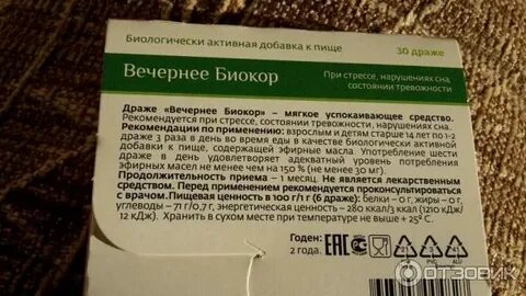Таблетки вечерние инструкция по применению