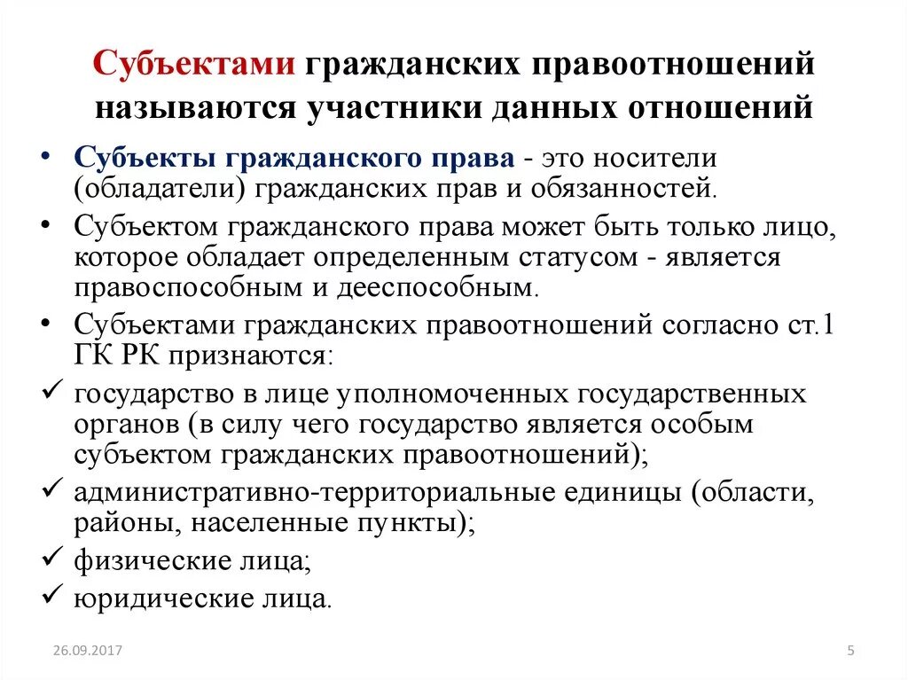 Участников правоотношения называют. Субъекты гражданских правоотношений. Участники гражданских правоотношений. Учатникигражданских правоотношений. Участники субъекты гражданских правоотношений.