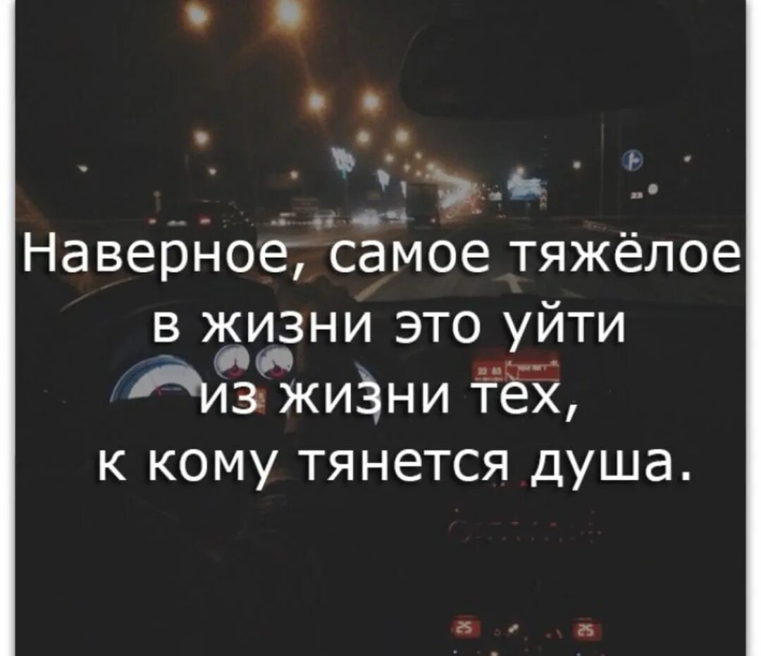 Всю жизнь тяжело жить. Уходи цитаты. Уйти цитаты. Уходя цитаты. Цитаты про уходящих людей из твоей жизни.