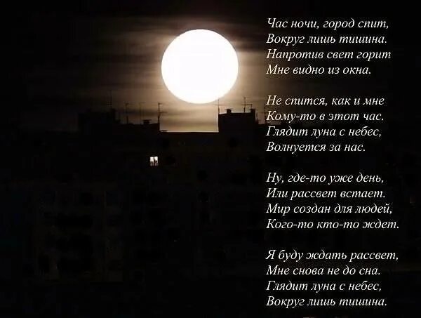 Есть город который я вижу во сне. Ночной город стихи. стишок про ночной город. ночные стихи. стихотворение ночь.