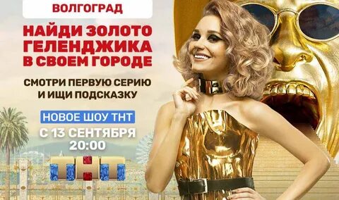 Золото геленджика тнт