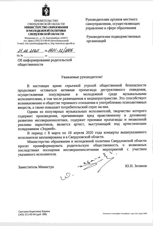 Политика письмо. Письмо на имя министра минобрнауки. письмо министру образования иркутской.