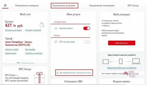 Как узнать деньги на счету мтс