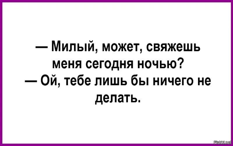 Милый может свяжешь меня. Накажи меня милый. Накажешь меня сегодня ночью. Накажешь меня.