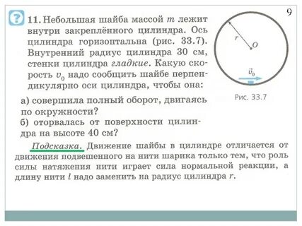 Небольшая шайба