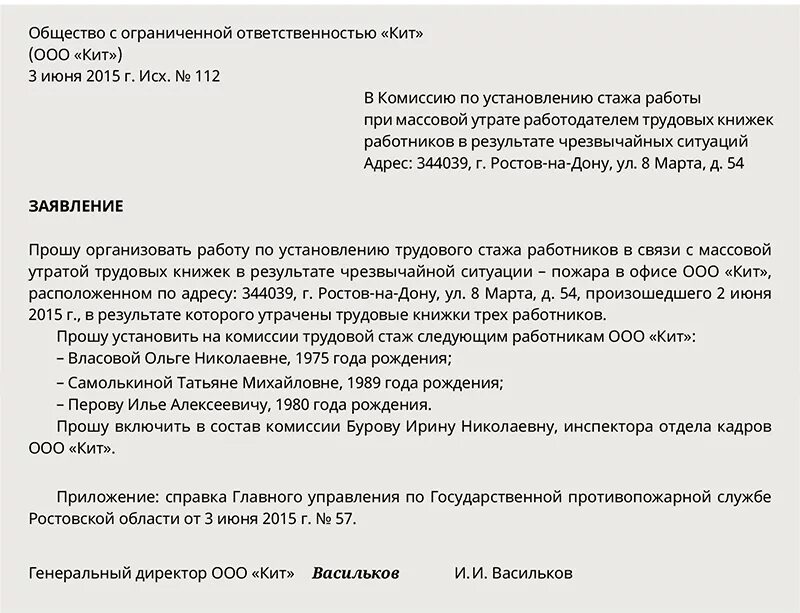 Ходатайство о сьраже. Исковое заявление об установлении трудового стажа. Протокол по стажу. Заявление на установление стажа.