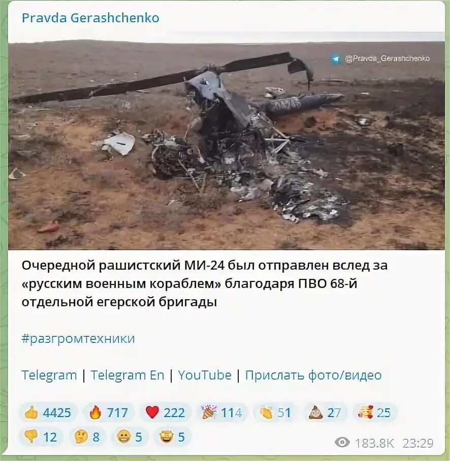 ВСУ сбили российский вертолет. Сбитый украинский вертолет под Мариуполем. Сбитие вертолета в Украине.