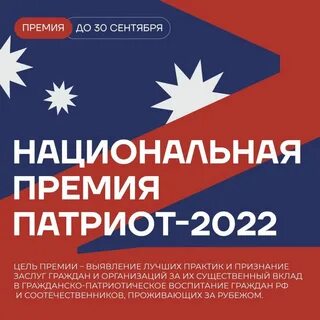 Национальная премия 2022