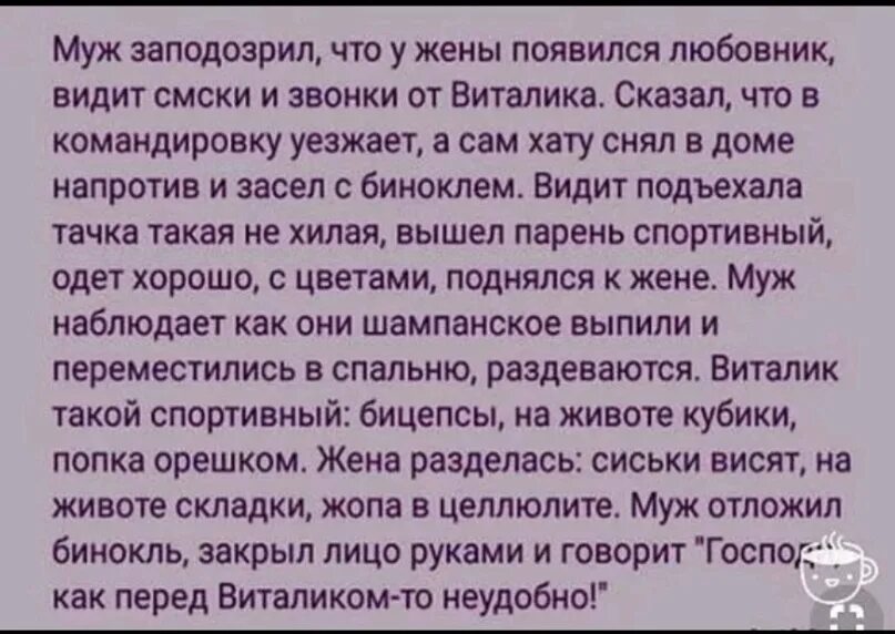 У мужа появился мужчина. Перед Виталиком неудобно анекдот. Анекдот про Виталика перед Виталиком неудобно. Анекдот как перед Виталиком то неудобно. Господи как перед Виталиком неудобно.