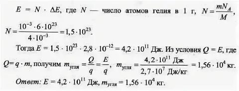 Определите массу 1 атома гелия