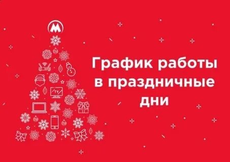 График работы в праздничные дни ноябрь