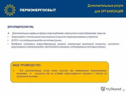 Пермэнергосбыт соликамск телефоны