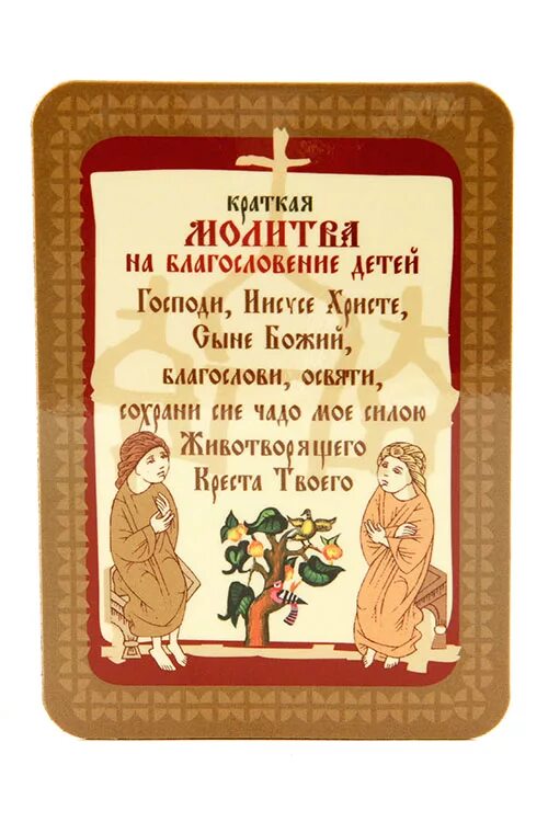 Молитва на благословение детей. Молитва родителей на благословение детей. Родительское благословение молитва. Молитва для благословения детей родителями. Как правильно благословлять детей