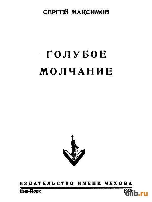 Молчание fb2. Молчание обложка книги. Молчание fb2. Молчание fb2. Гуденкауф х.