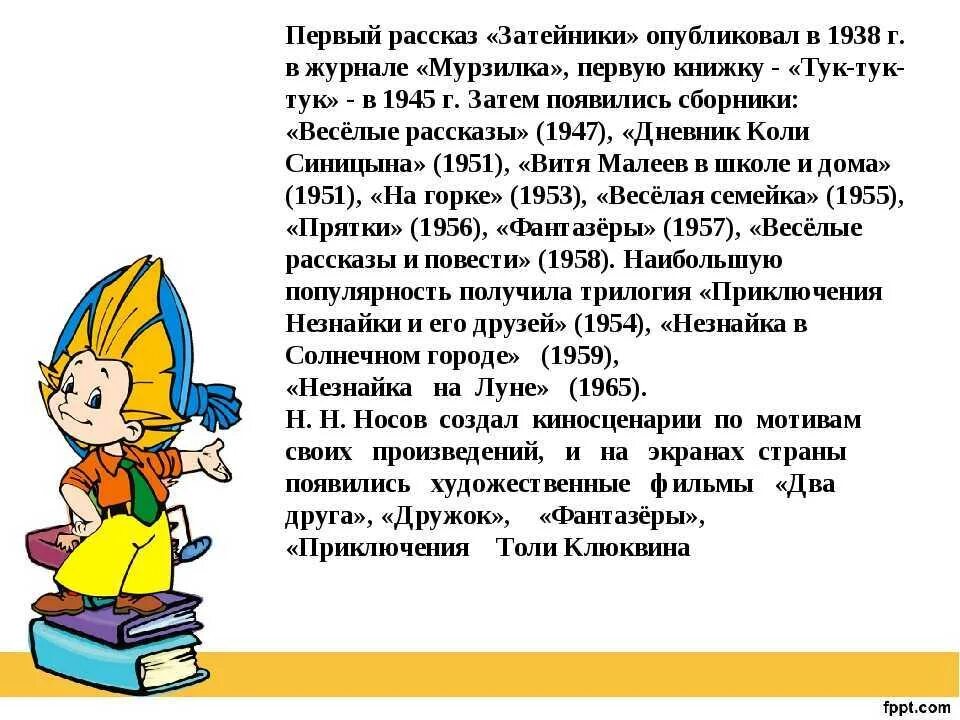 Приключение Незнайки и его друзей Носов описание краткое. Приключения Незнайки и его друзей краткое содержание. Краткие пересказы рассказы носова