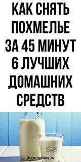 Лучшее средство от похмелья