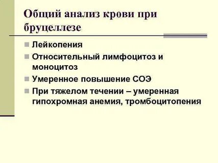 Анализ на бруцеллез