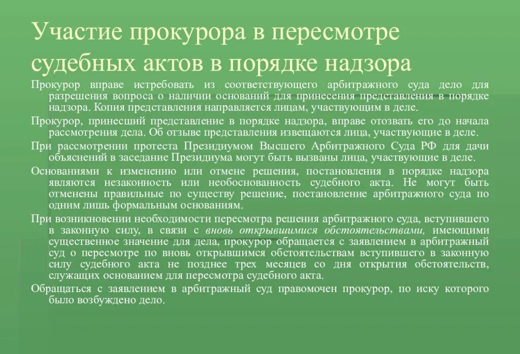 Законность административных актов