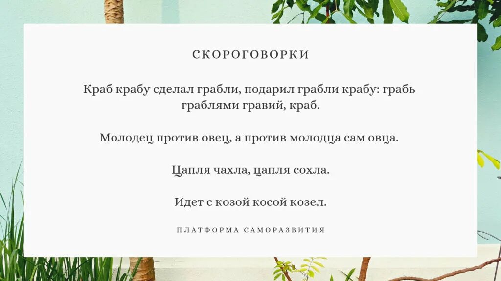 Выговорить скороговорку. Скороговорки сложные. Скороговорки длинные. Самая трудная скороговорка в мире. Самая сложная скороговорка в мире.