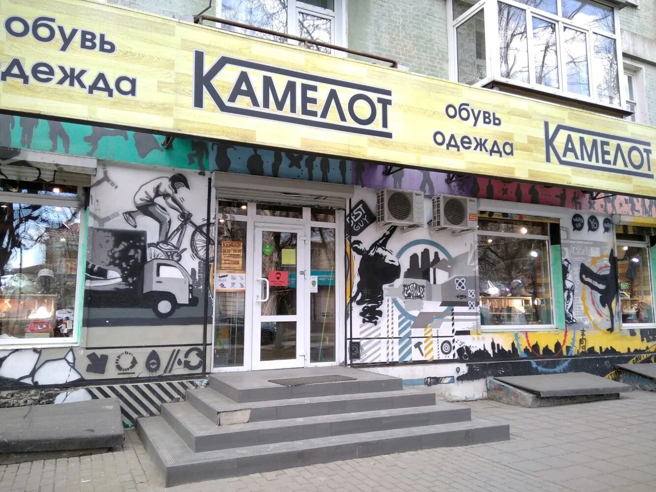 Камелот брянск. Camelot магазин. Улица димитрова брянск. Камелот брянск советский. Камелот брянск.